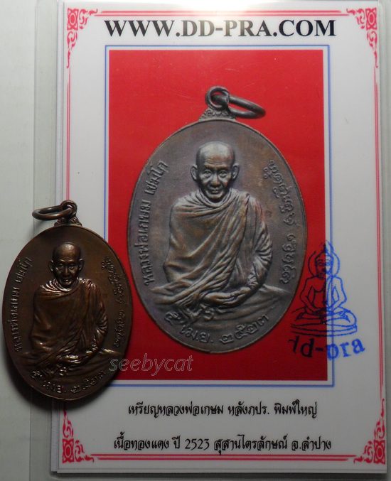 บัตรรับประกันพระแท้