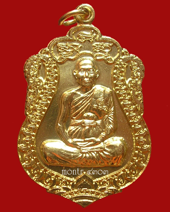 เหรียญเสมา ฉลองอายุวัฒนะมงคล ๘๔ ปี หลวงพ่อจรัญ วัดอัมพวัน
