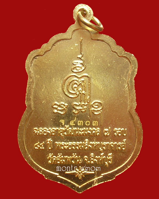 เหรียญเสมา ฉลองอายุวัฒนะมงคล ๘๔ ปี หลวงพ่อจรัญ วัดอัมพวัน