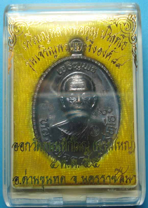 หลวงพ่อคูณ ครึ่งองค์ รุ่นเจริญพร89 เนื้อทองแดงรมดำ โค๊ต 9 หมายเลข 3600 สวยครับพร้อมกล่อง