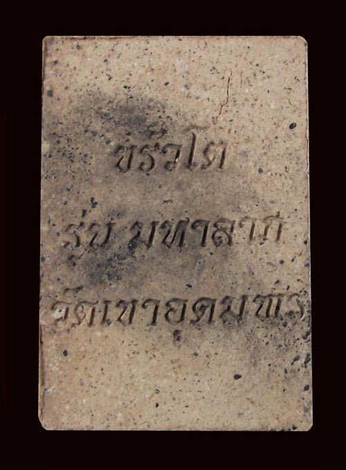 สมเด็จพระพุฒาจารย์ โต พรหมรังสี
