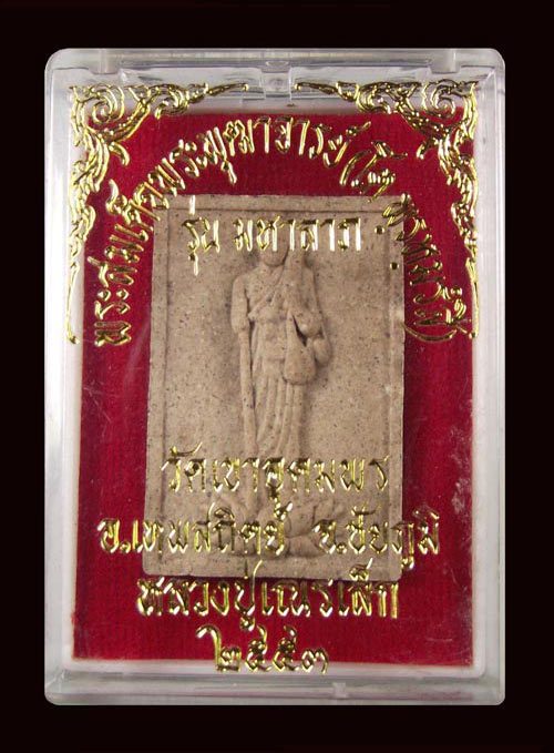 สมเด็จพระพุฒาจารย์ โต พรหมรังสี