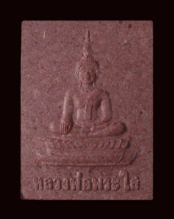 หลวงพ่อพระใส