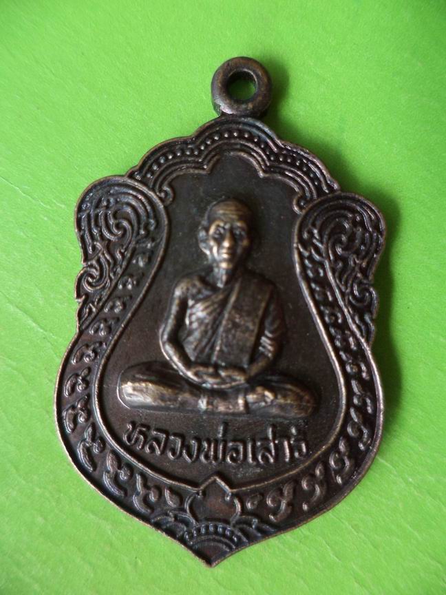 หลวงพ่อเสาร์ วัดกุดเวียน นครราชสีมา เคาะเดียวครับ