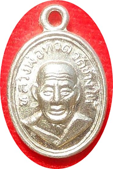 เหรียญเม็ดแตง หลวงปู่ทวด 100 ปี อ.ทิม เนื้ออัลปาก้า พิธีศาลหลักเมือง