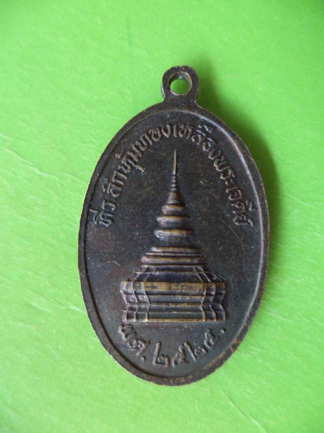 พระบรมธาตุเจ้าจอมทอง ปี 2525 เคาะเดียวครับ