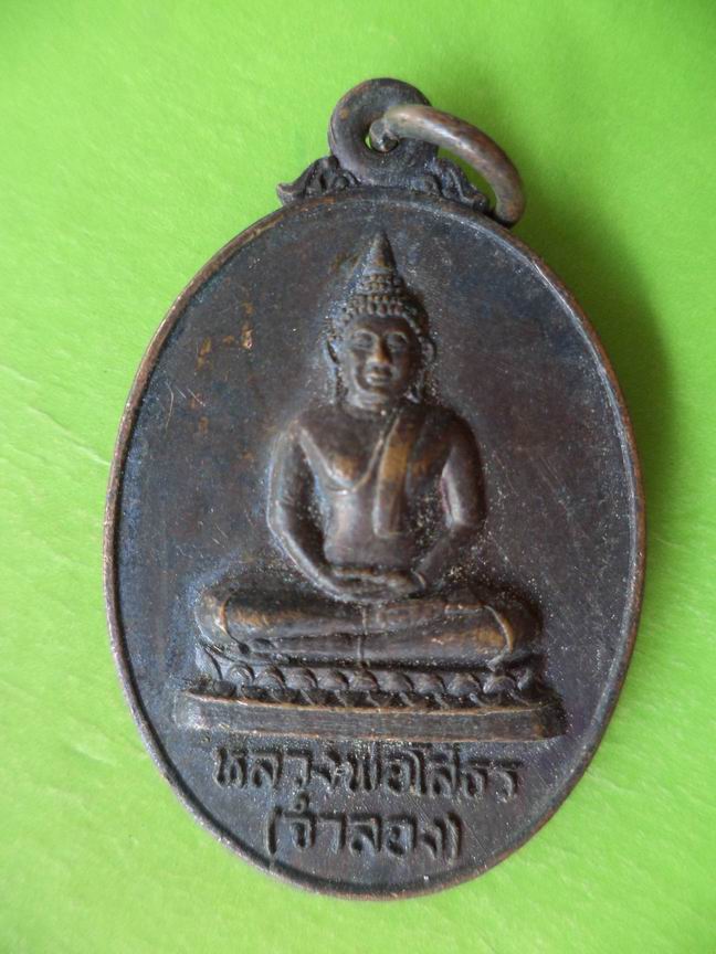 หลวงพ่อโสธร(จำลอง) วัดไตรสามัคคี สมุทรปราการ รุ่น 1 สวยเดิมๆ เคาะเดียวครับ