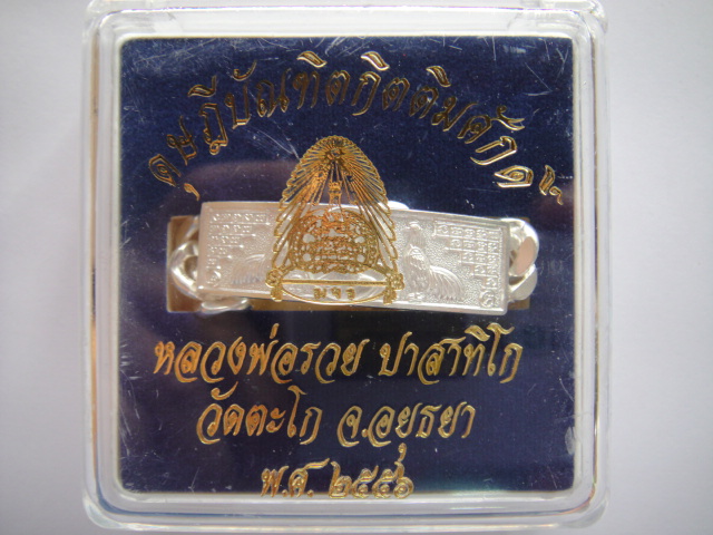 เลสเงิน หลวงพ่อรวย วัดตะโก หนัก 2 บาท