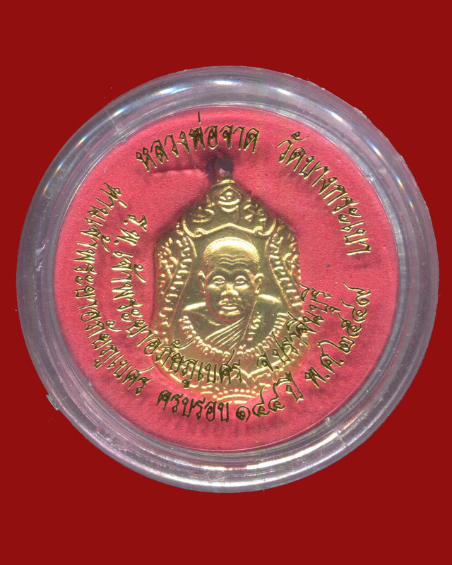 ถูกสุด สะดุดใจ...เหรียญหลวงพ่อจาด-เจ้าพระยาอภัยภูเบศร์ 144 ปีรพ.เจ้าพระยาอภัยภูเบศร์ ปี 2549 สภาพสวย