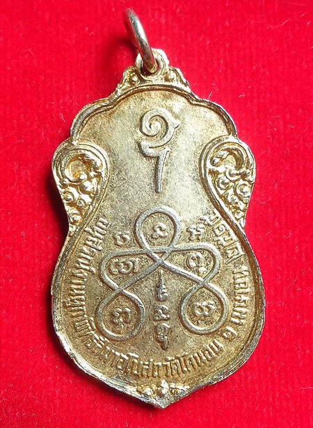 เหรียญหลวงปู่เอี่ยม ออกวัดโคนอน ปี 2515 หลังยันต์ ห้า กะไหล่ทอง