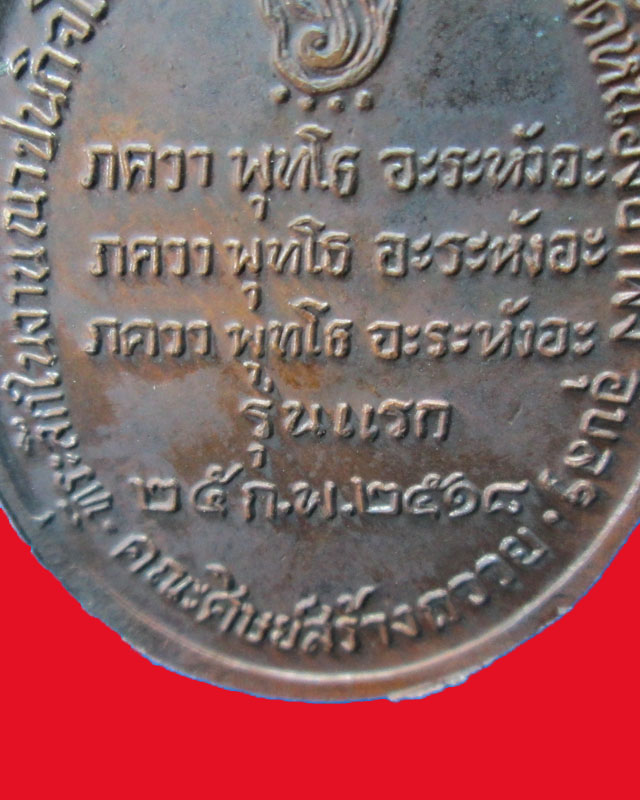 เหรียญพระโพธิญาณเถระ(หลวงปู่ชา)วัดหนองป่าพง รุ่นแรก ปี2518 จ.อุบลราชธานี บล็อคตัดเงิน สวยๆ