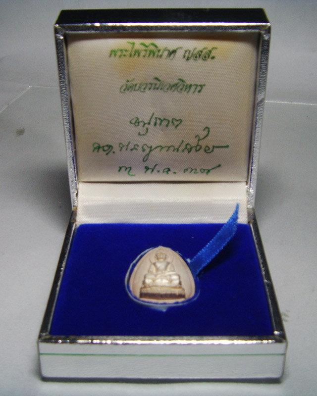 พระไพรีพินาศ ญสส.81 วัดบวรนิเวศ เนื้อเงิน ปี2537 พร้อมกล่อง..สวยเดิม..