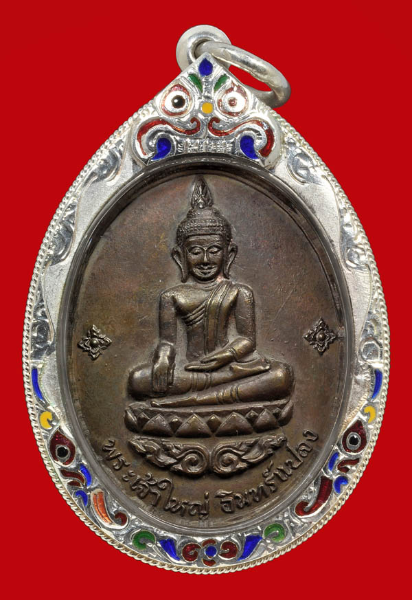 เหรียญพระเจ้าใหญ่อินทร์แปลง ปี 16 บล็อค ด นิยม