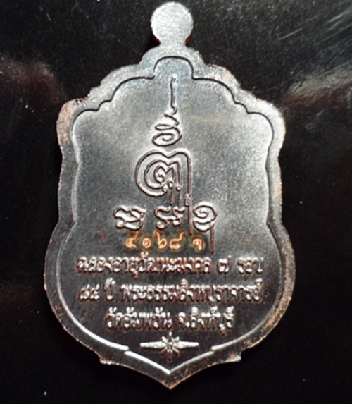 เหรียญเสมา((นวโลหะ)) 7 รอบ หลวงพ่อจรัญ วัดอัมพวัน รุ่น ฉลองอายุวัฒนะมงคล 84 ปี เลข ๔๑๖๘ สวยๆครับ
