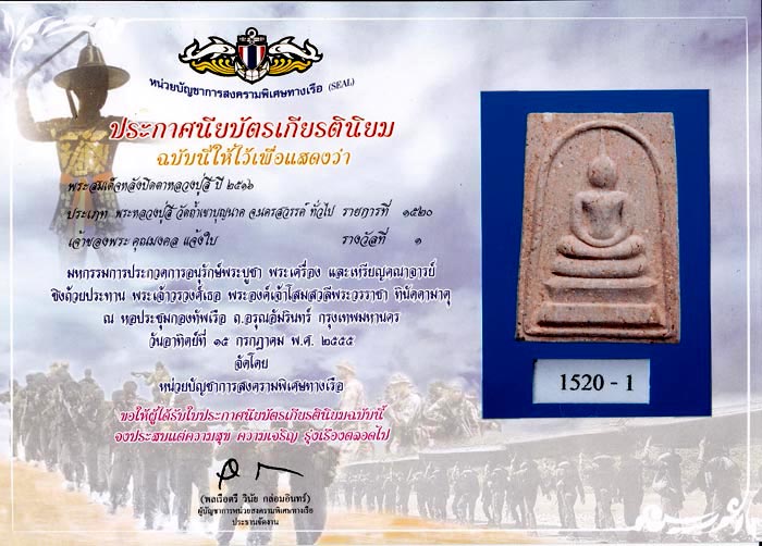 สมเด็จหลังพระปิดตาหลวงปู่สี ปี 16 เนื้อชมพูแบบแชมป์ๆ พร้อมใบประกาศรางวัล