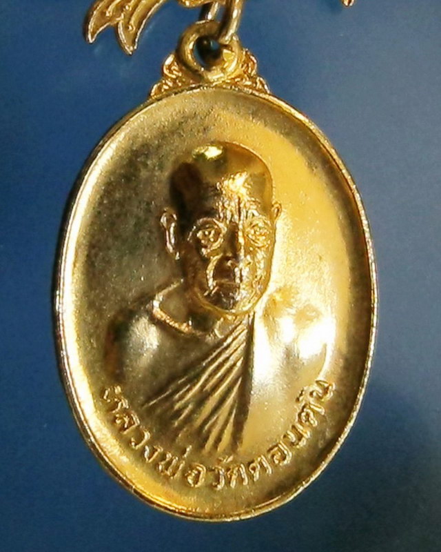 เหรียญหลวงพ่อวัดดอนตัน รุ่นงาช้าง กะหลั่ยทอง พร้อมโบว์ (แจกกรรมการ)