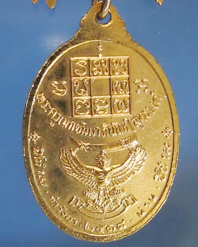 เหรียญหลวงพ่อวัดดอนตัน รุ่นงาช้าง กะหลั่ยทอง พร้อมโบว์ (แจกกรรมการ)