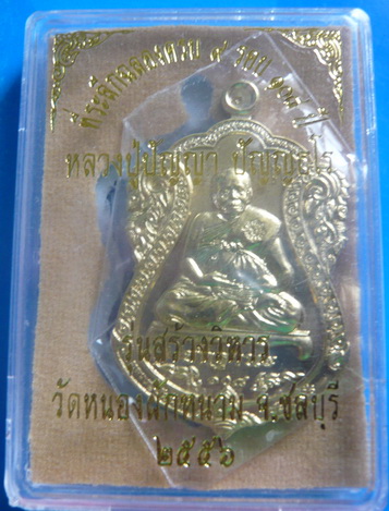 เหรียยยกฐานะเนื้อทองฝาบาตร หลวงปู่ปัญญา วัดหนองผักหนาม ชลบุรี ครบ9รอบ 108ปี สวยสุดๆ