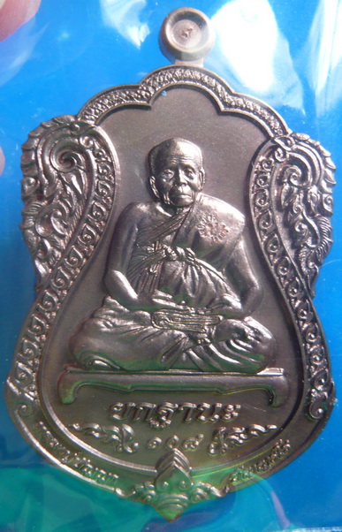 เหรียญยกฐานะเนื้อทองแดง หลวงปู่ปัญญา วัดหนองผักหนาม ชลบุรี ครบ9รอบ 108ปี สวยสุดๆ