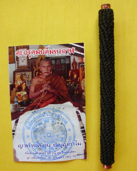 ตะกรุดมนต์มหากาฬ(ตะกรุดโทน)ญาท่านเขียน ปุญฺญกาโม ตอกโค้ดหมายเลข83*เคาะเดียว*4*