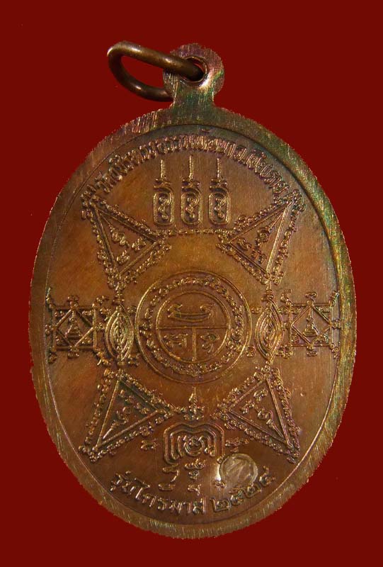 เหรียญหลวงปู่ขาน ฐานวโร รุ่นแรก  ปี ๒๕๒๔  จ.เชียงราย          
