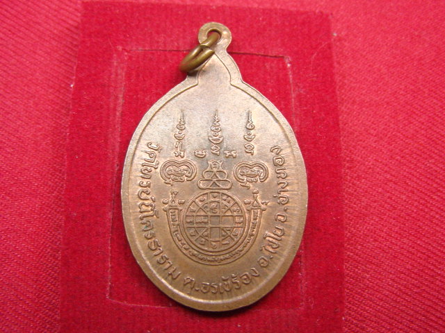 "จ่าสันต์" แดงเคาะเดียว/เหรียญพระครูวรกิจจาภิราม(หลวงพ่อสนธิ์)  วัดไทรย์นิโครธาราม  อ่างทอง