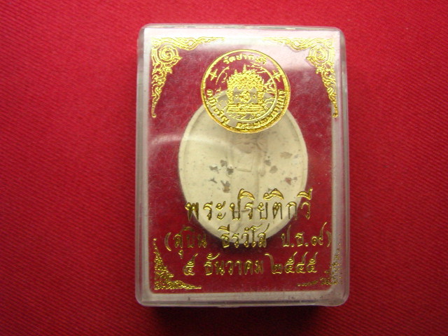 "จ่าสันต์" แดงเคาะเดียว/หลวงพ่อสด  วัดปากน้ำ  ฝังแร่