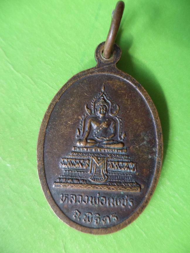 หลวงพ่อเขียน หลวงพ่อเพชร พิจิตร เคาะเดียวครับ