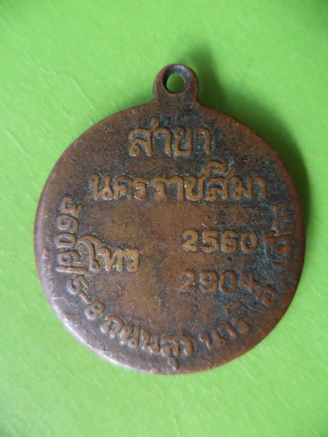 เหรียญที่ระลึกธนาคารนครศรี จำกัด เคาะเดียวครับ