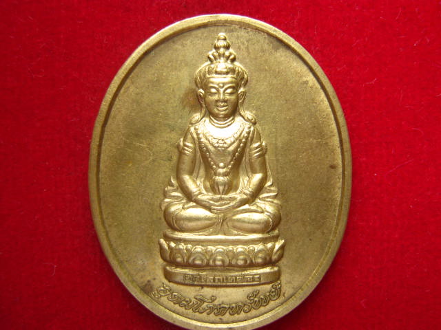 เหรียญอุดมโภคทรัพย์ วัดโพธิ์แมนคุณาราม กทม. ปี 2539  