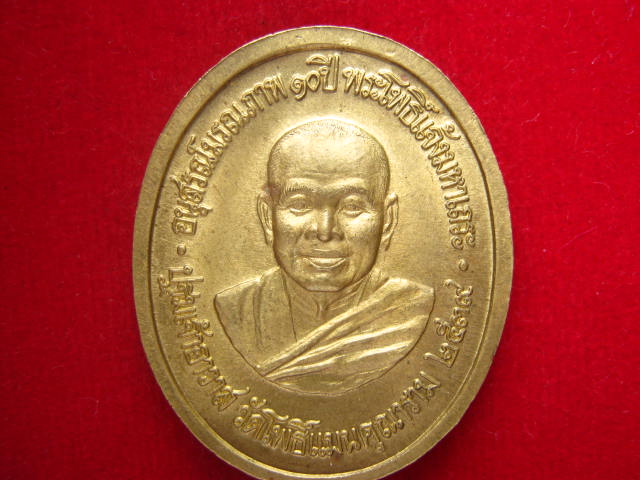 เหรียญอุดมโภคทรัพย์ วัดโพธิ์แมนคุณาราม กทม. ปี 2539  