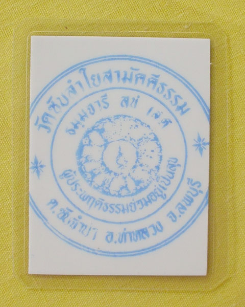 รูปหลวงปู่หมุน ฐิตสีโล วัดบ้านจาน จ.ศรีสะเกษ **ออกวัดซับลำใย ปี 43 *A73*