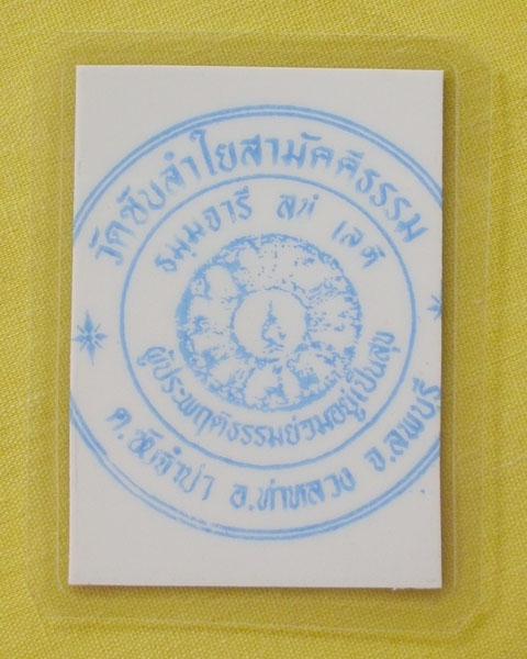 รูปหลวงปู่หมุน ฐิตสีโล วัดบ้านจาน จ.ศรีสะเกษ **ออกวัดซับลำใย ปี 43 *A74*