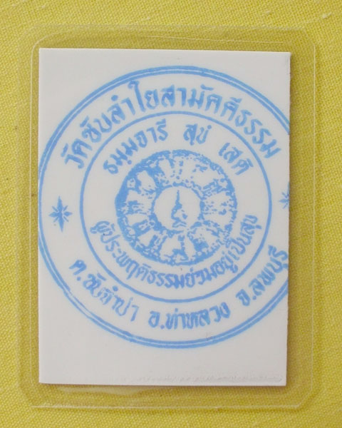 รูปหลวงปู่หมุน ฐิตสีโล วัดบ้านจาน จ.ศรีสะเกษ **ออกวัดซับลำใย ปี 43 *A80*