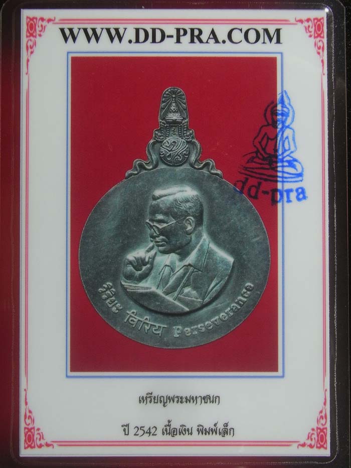 บัตรรับประกันพระแท้