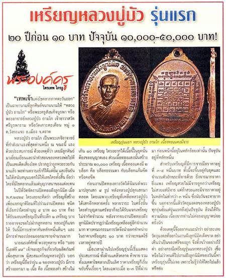 เหรียญรุ่นแรกหลวงปู่บัว ถามโก พร้อมบัตรรับรอง เพื่อนบ้าน