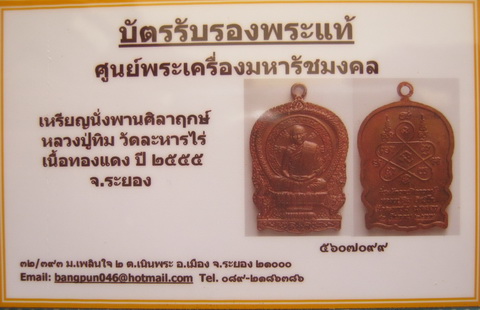 บัตรรับประกันพระแท้