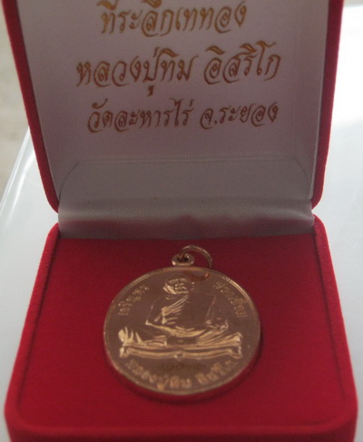 เหรียญเจริญพรห่วงเชื่อม เนื้อทองแดง หลวงปู่ทิม วัดละหารไร่ หมายเลข ๘๘๖๓ พร้อมบัตรรับรอง