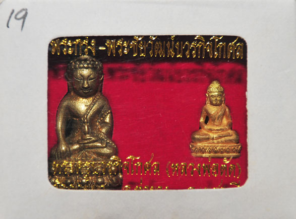 กริ่ง ชัยวัตรบวรกิจโกศล ลพ.ตัด วัดชายนา