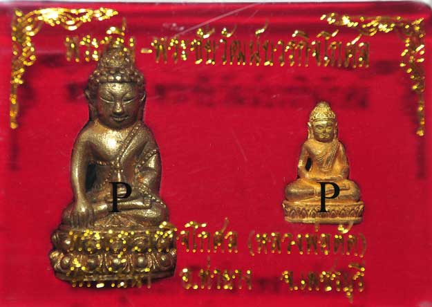 กริ่ง ชัยวัตรบวรกิจโกศล ลพ.ตัด วัดชายนา