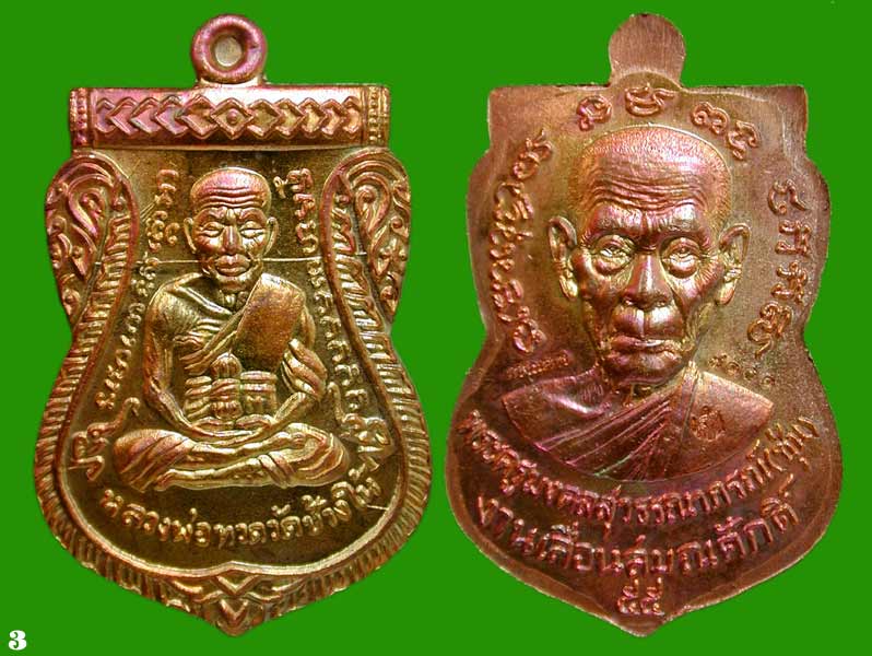 ทองแดงผิวไฟ 2 เหรียญ ในชุดกรรมการ หลวงปู่ทวดผ่าปาก พ่อท่านซุ่น จ.ปัตตานี...เคาะแรก