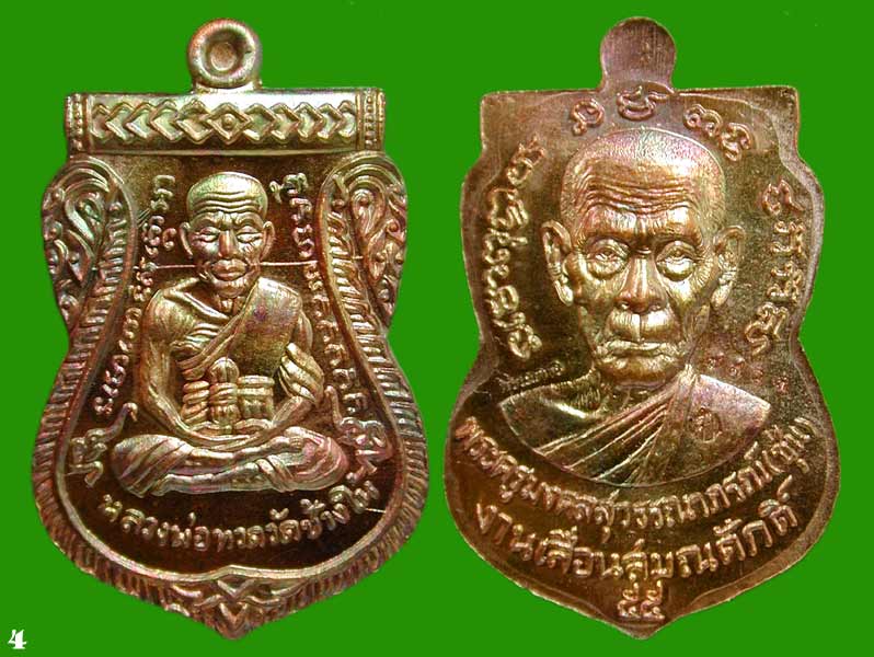 ทองแดงผิวไฟ 2 เหรียญ ในชุดกรรมการ หลวงปู่ทวดผ่าปาก พ่อท่านซุ่น จ.ปัตตานี...เคาะแรก