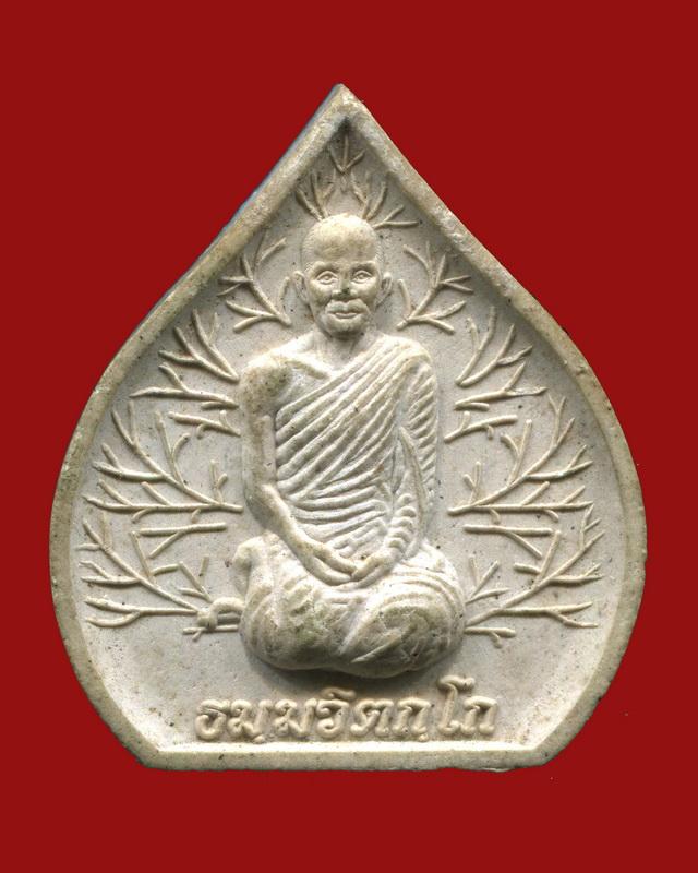 ถูกสุด สะดุดใจ...พระผงรูปเหมือนใบโพธิ์เจ้าคุณนรฯ ออกวัดวังกระโจม จ.นครนายก ปี 2553 สภาพสวย