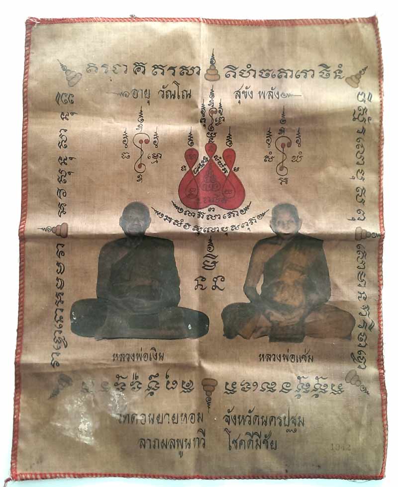 ผ้ายันต์หลวงพ่อแช่มวัดดอนยายหอม