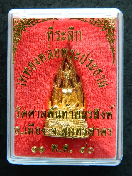 สมเด็จองค์ปฐมลอยองค์ วัดศาลพันท้ายนรสิงห์ สายหลวงพ่อฤาษีลิงดำ วัดท่าซุง 1