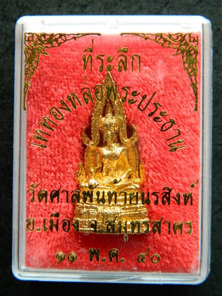 สมเด็จองค์ปฐมลอยองค์ วัดศาลพันท้ายนรสิงห์ สายหลวงพ่อฤาษีลิงดำ วัดท่าซุง 2