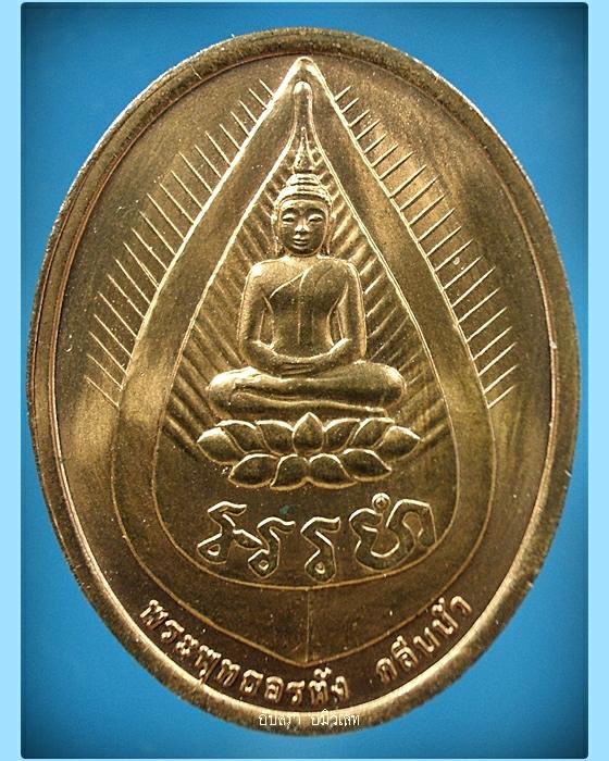 เหรียญหลวงปู่ไข่ วัดเชิงเลน กรุงเทพ ฯ พ.ศ.2545