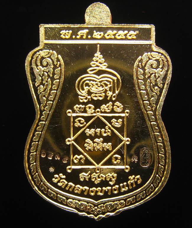 **เหรียญชินราช รุ่นเจ้าสัวสยาม หลวงพ่อคง วัดกลางบางแก้ว เลข 1434 เนื้อกะหลั่ยทอง เคาะเดียวแดง**
