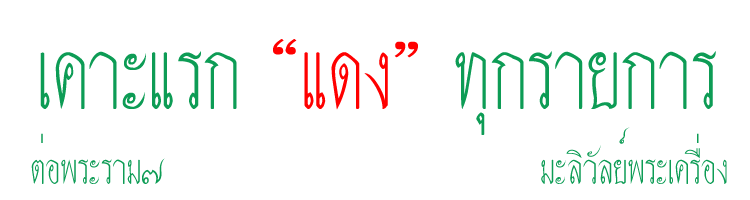 เหรียญสมเด็จบรมครู หลวงพ่อกบ รุ่น 1 วัดประดิษฐาราม ปี 2514
