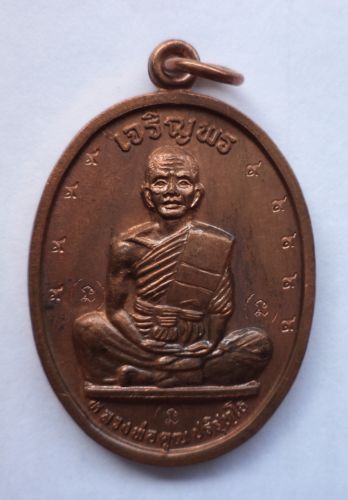 หลวงพ่อคูณ เจริญพรเต็มองค์ ตอกโค๊ดนะ 3 ตัว + โค๊ด 9 บล็อคหลังขีด เนื้อนวะ วัดบ้านไร่ ปี 36 (L1-1)